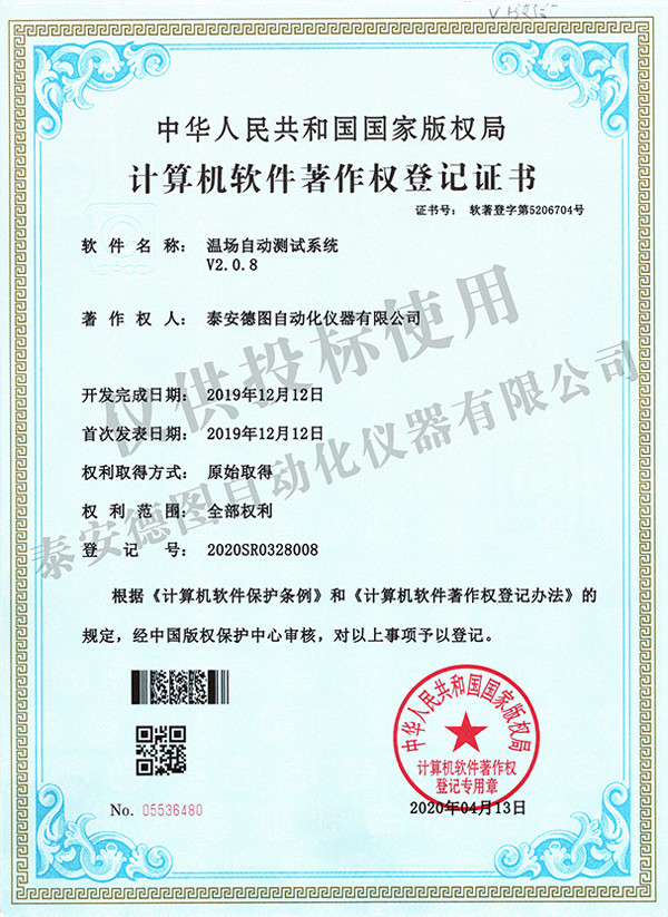 溫場自動測試系統600.jpg