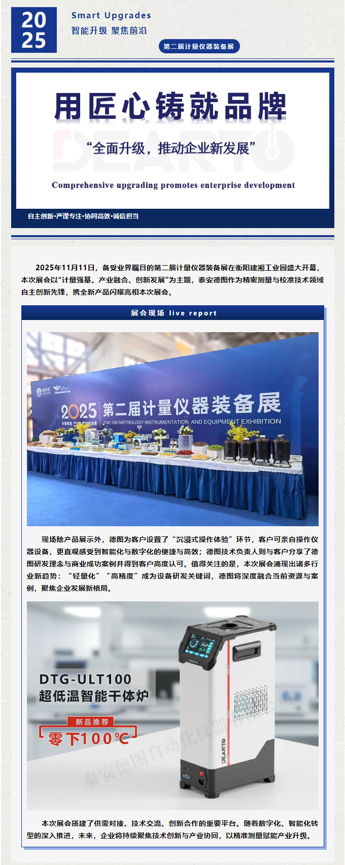 智能升級 聚焦前沿丨泰安德圖攜全新產(chǎn)品亮相第二屆計量儀器裝備展.png