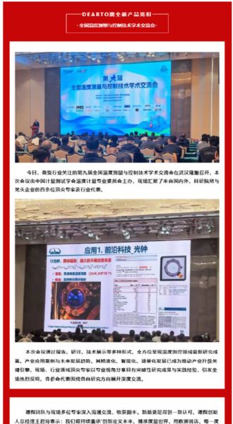 學(xué)術(shù)盛宴 精 準(zhǔn)賦能丨第九屆全國溫度測量與控制技術(shù)學(xué)術(shù)交流會